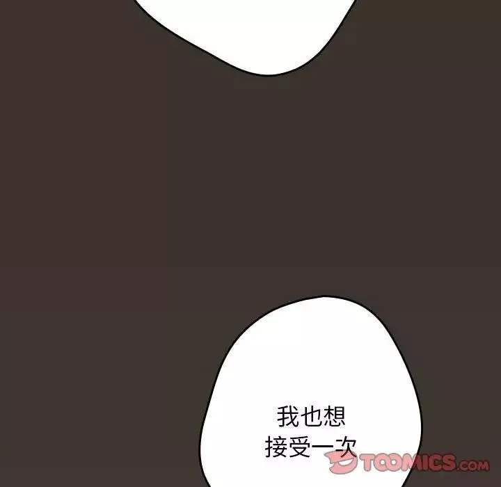游戏规则我来定-第57話 - 图片 153