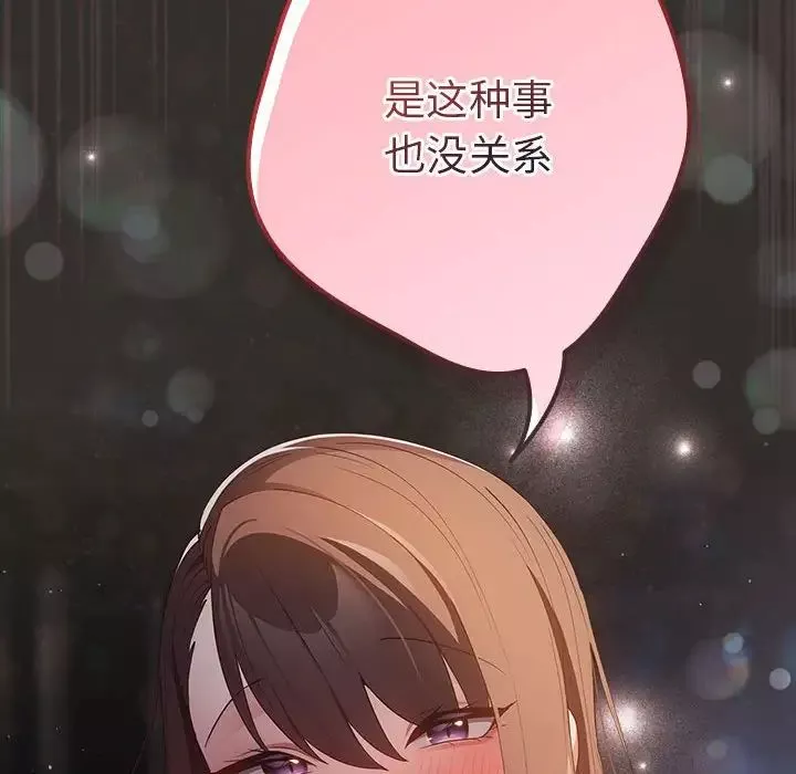 游戏规则我来定-第57話 - 图片 158