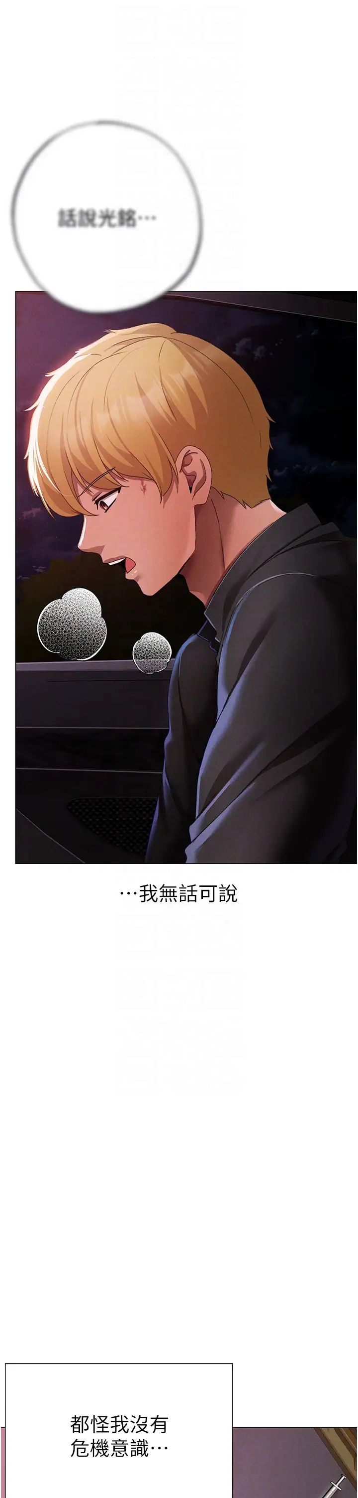 ↖㊣煞气a猛男㊣↘第60話-我想讓你占有我