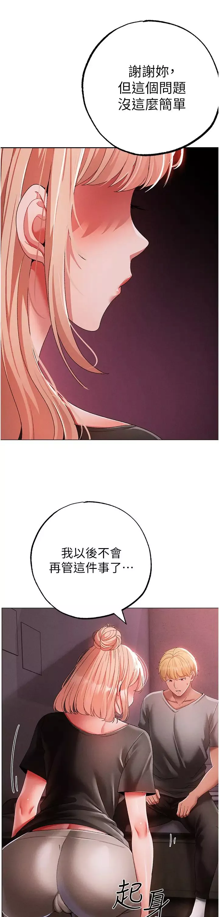 ↖㊣煞气a猛男㊣↘-第60話-我想讓你占有我 - 图片 31