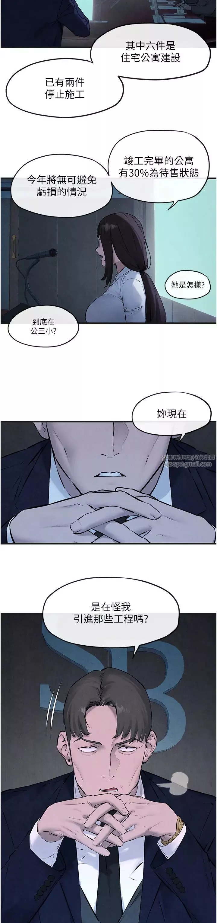 慾海交锋-第37話-下一站:副社長的地下情人 - 图片 3