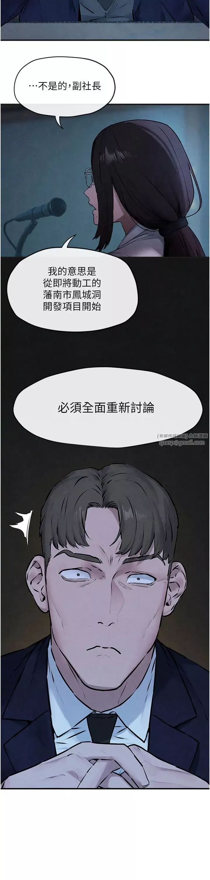 慾海交鋒第37話-下一站:副社長的地下情人