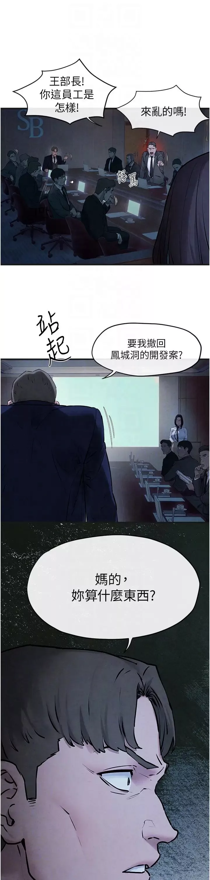 慾海交鋒第37話-下一站:副社長的地下情人