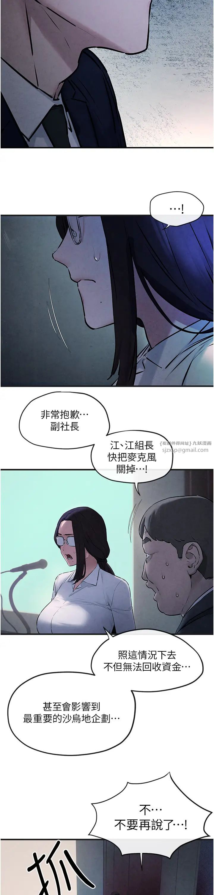 慾海交锋第37話-下一站:副社長的地下情人