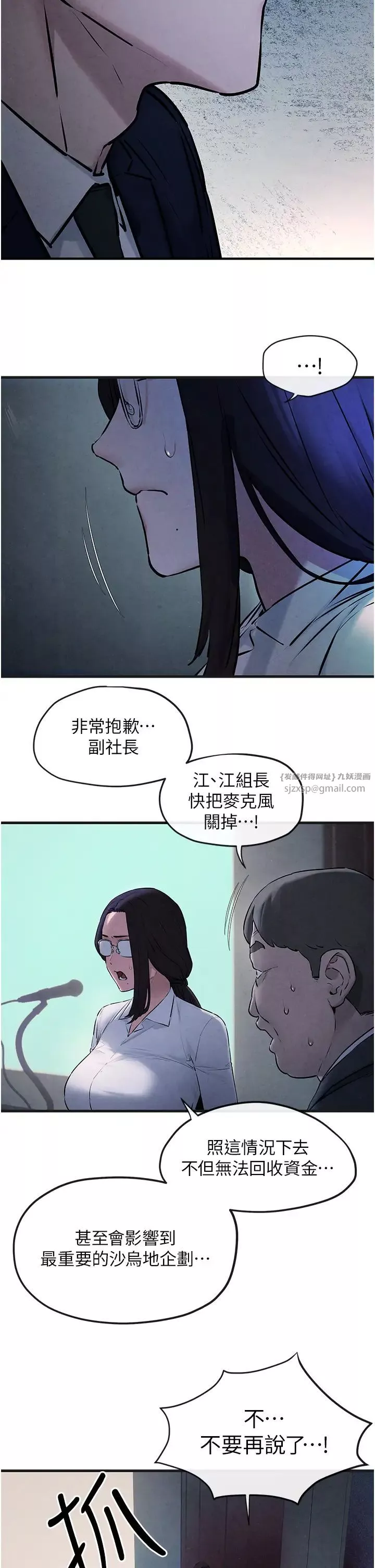 慾海交鋒第37話-下一站:副社長的地下情人