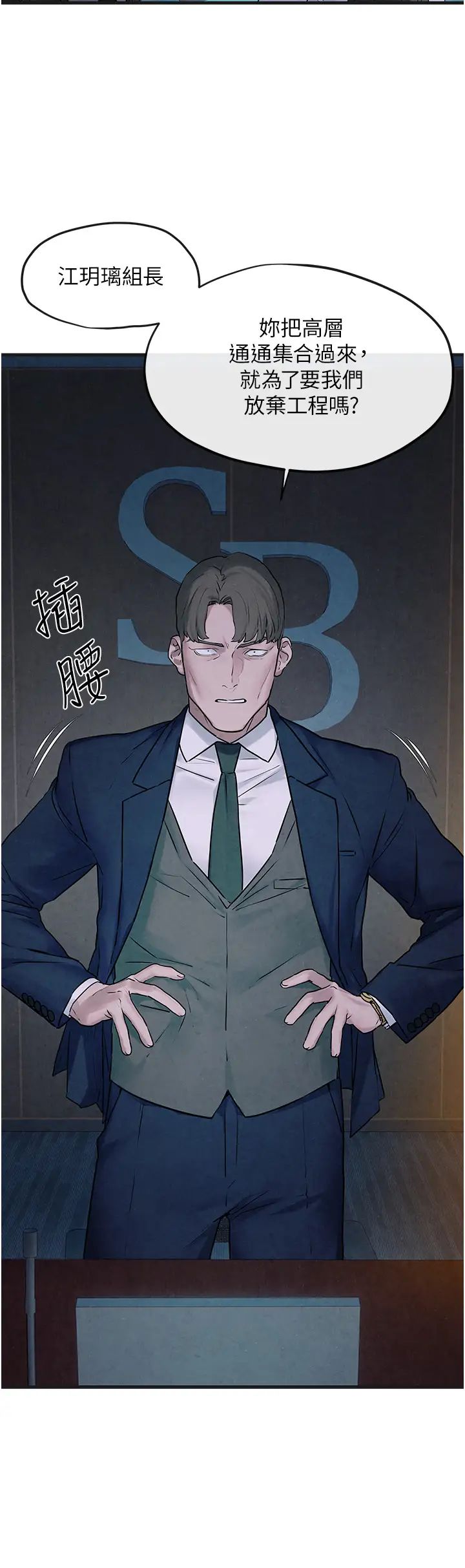 慾海交锋第37話-下一站:副社長的地下情人