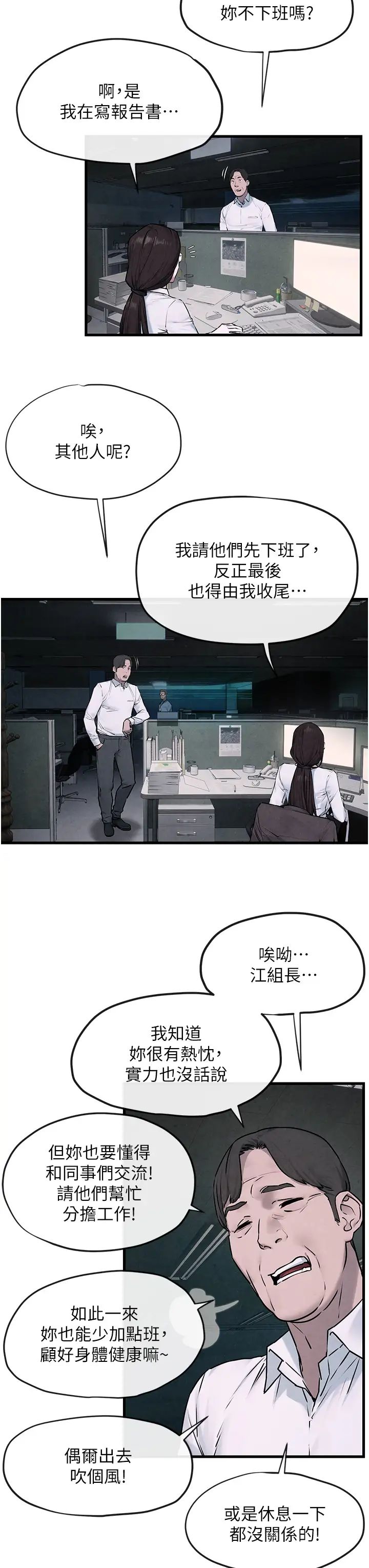 慾海交锋第37話-下一站:副社長的地下情人