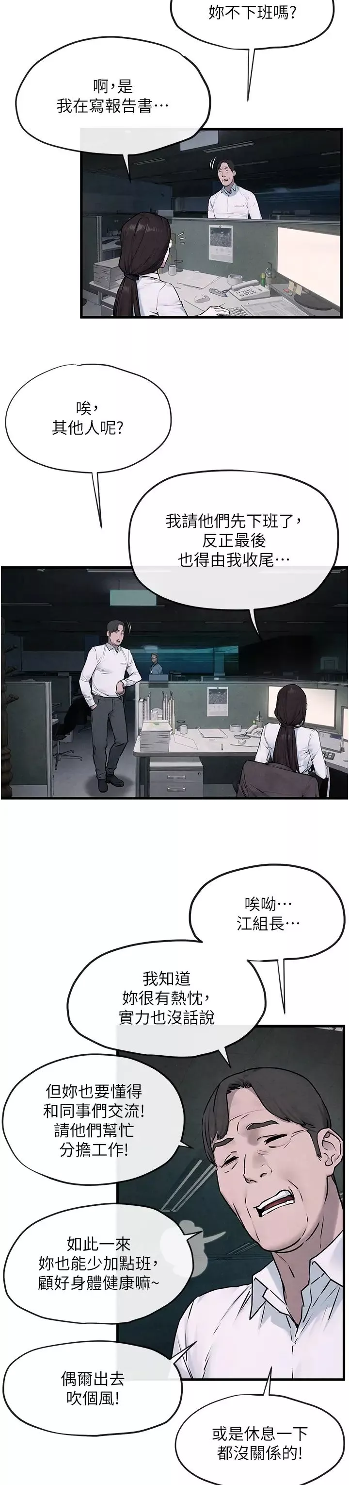 慾海交鋒第37話-下一站:副社長的地下情人