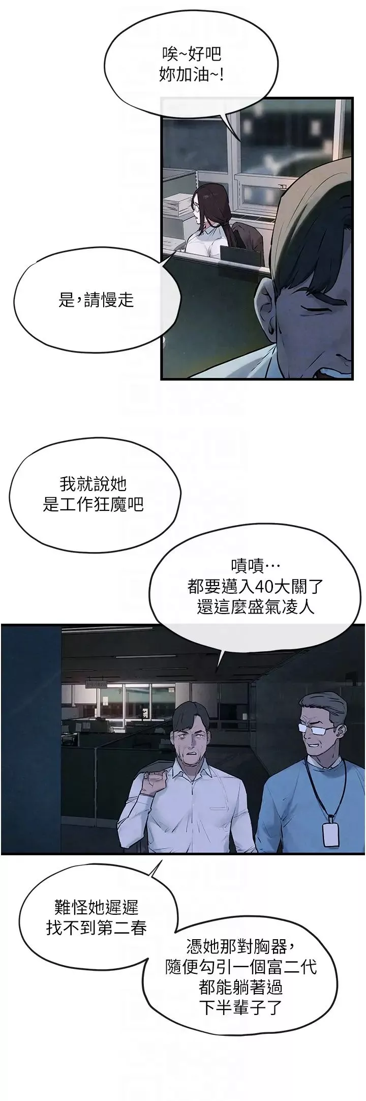 慾海交锋-第37話-下一站:副社長的地下情人 - 图片 14