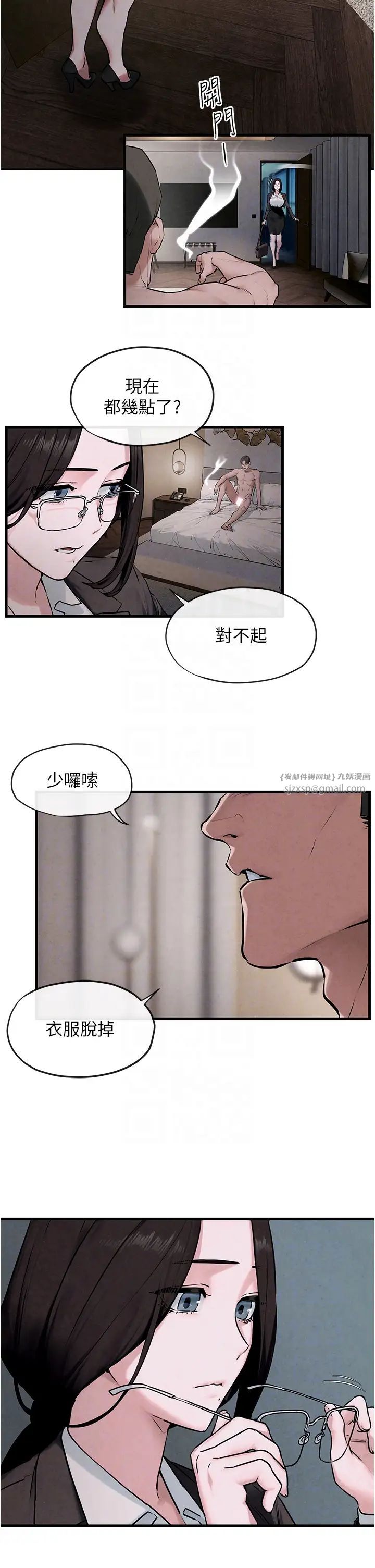 慾海交锋第37話-下一站:副社長的地下情人