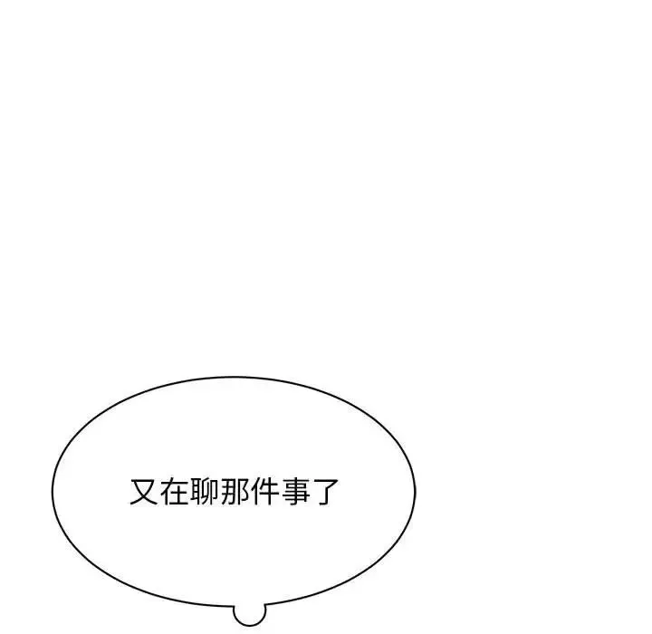 我的完美缪斯-第36話 - 图片 128