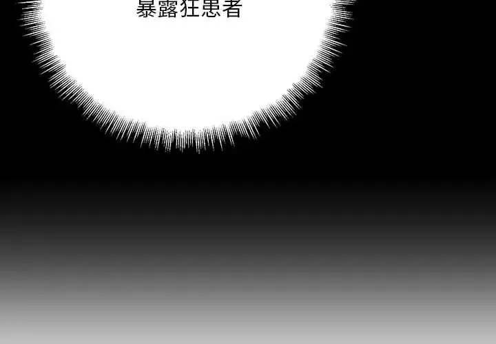 不正常关系-第37話 - 图片 4
