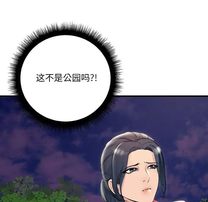 不正常关系第37話