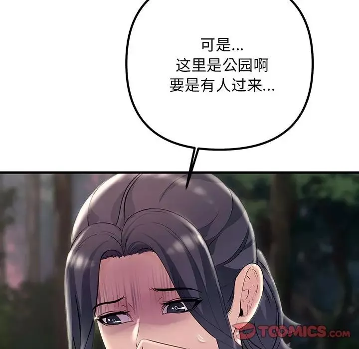 不正常关系-第37話 - 图片 27