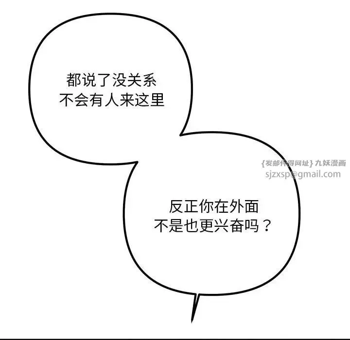 不正常关系-第37話 - 图片 29