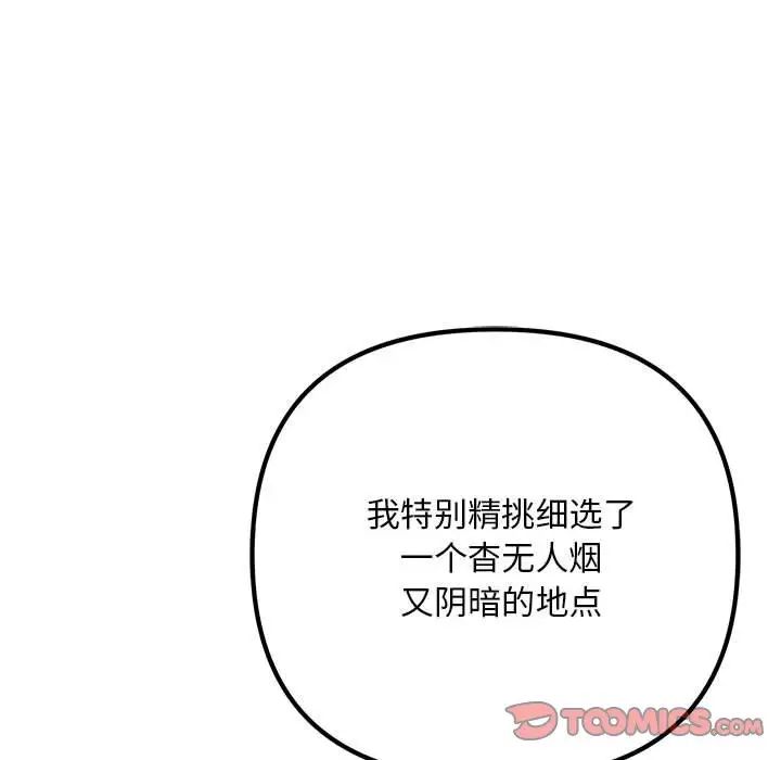 不正常关系第37話