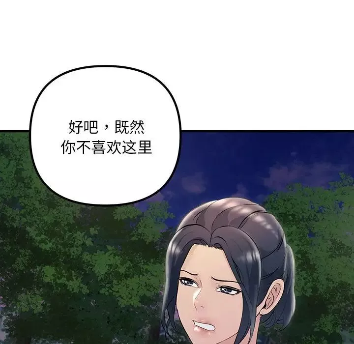 不正常关系第37話