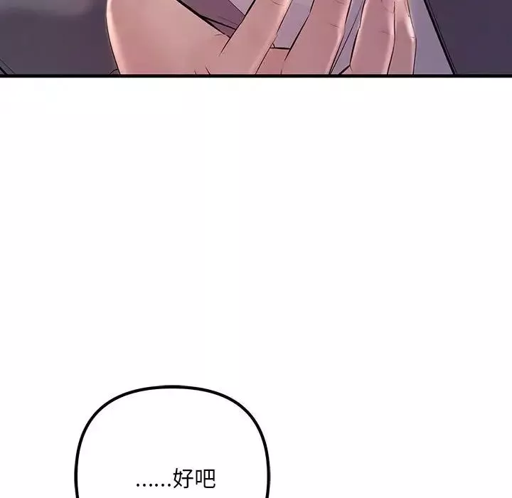 不正常关系-第37話 - 图片 40