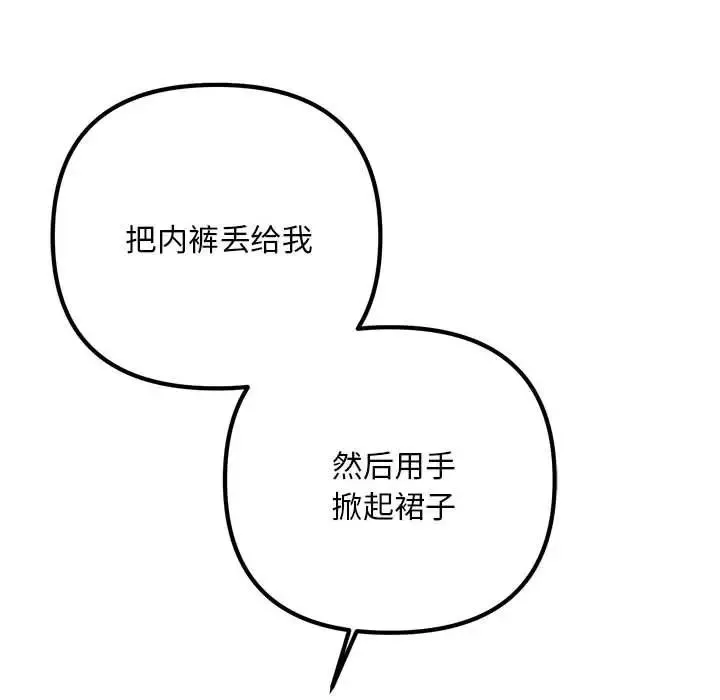 不正常关系-第37話 - 图片 50