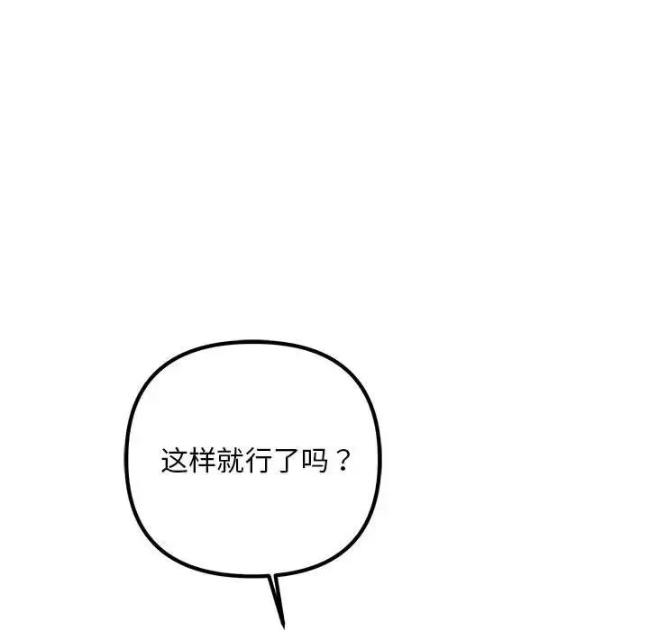 不正常关系-第37話 - 图片 58