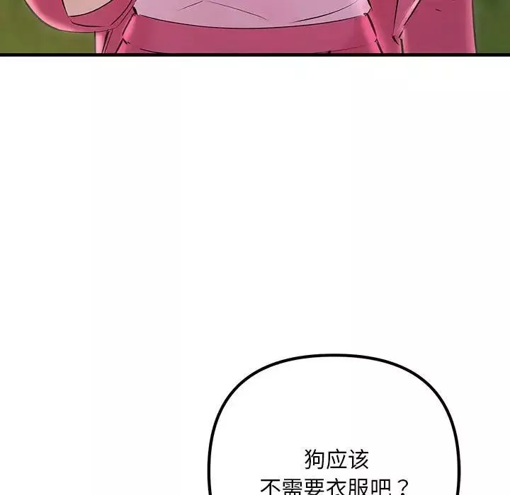 不正常关系-第37話 - 图片 76