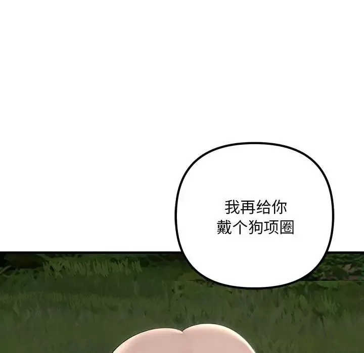 不正常关系-第37話 - 图片 85