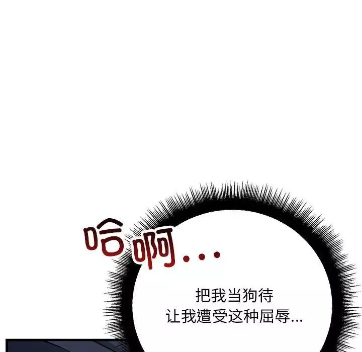 不正常关系-第37話 - 图片 94