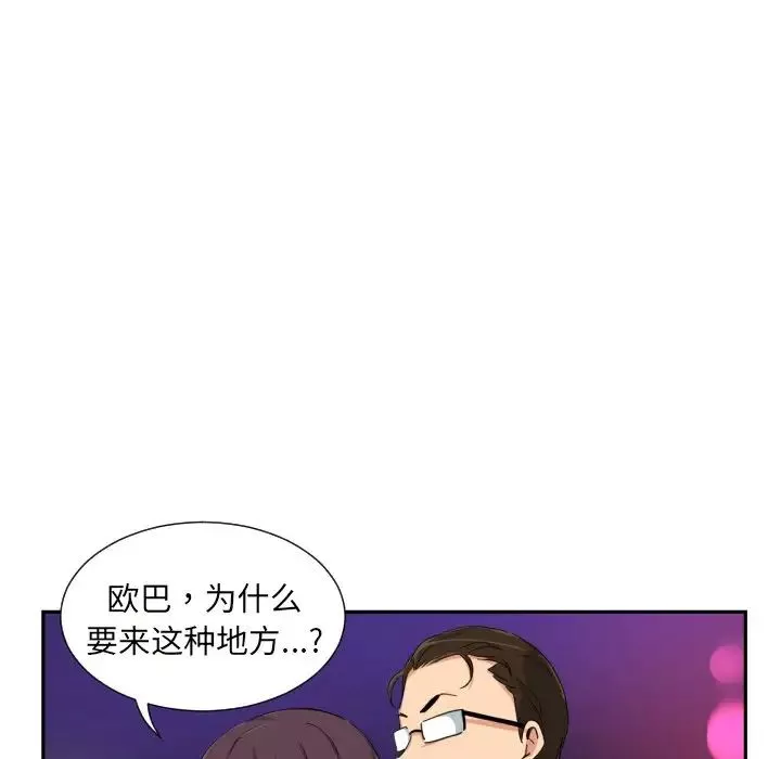 调教小娇妻-第39話 - 图片 19