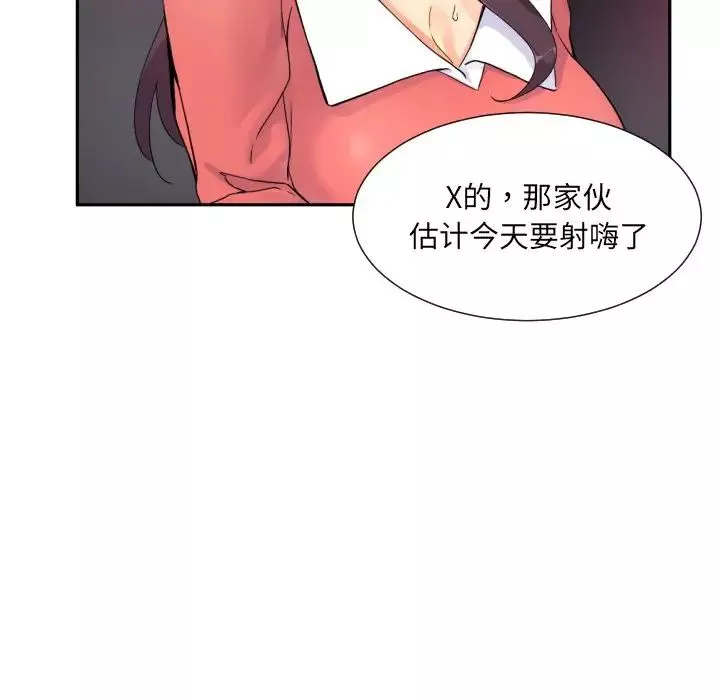 调教小娇妻-第39話 - 图片 35