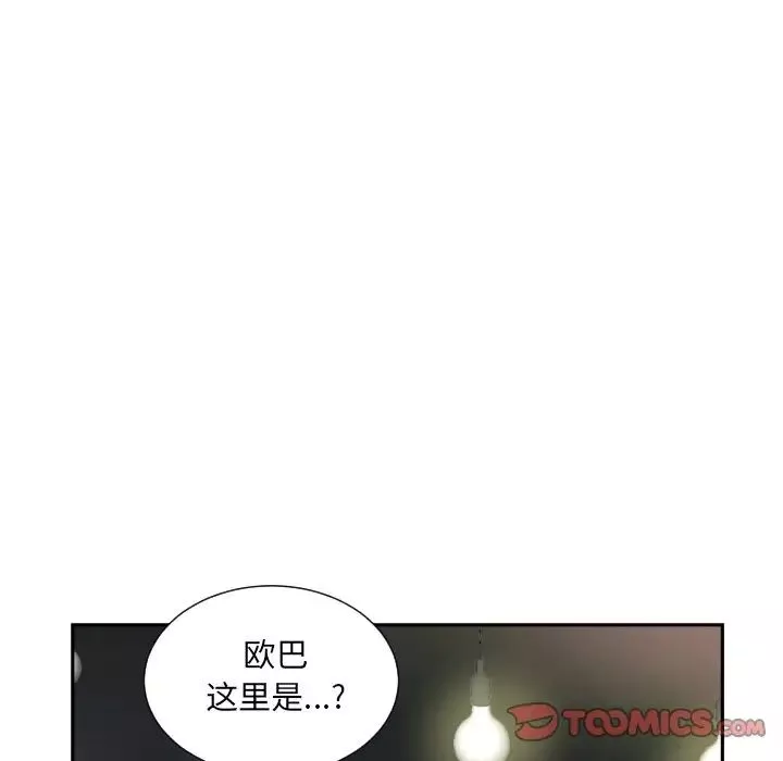 调教小娇妻-第39話 - 图片 54