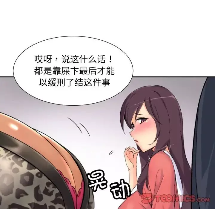 调教小娇妻-第39話 - 图片 66