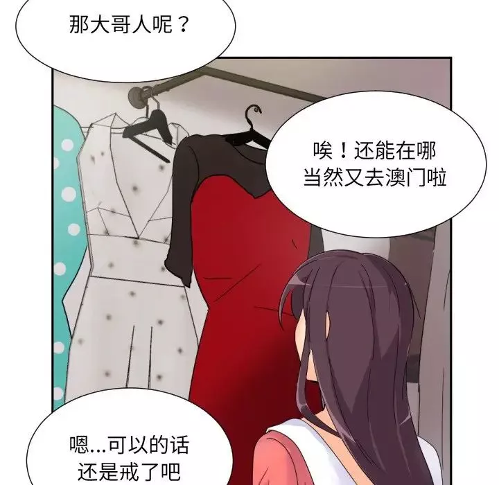 调教小娇妻-第39話 - 图片 68
