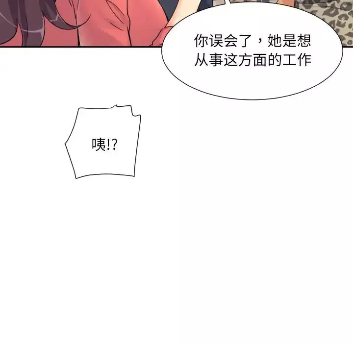 调教小娇妻-第39話 - 图片 75