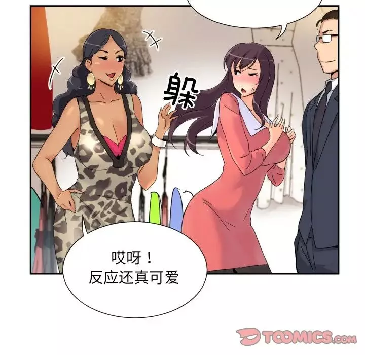 调教小娇妻-第39話 - 图片 90