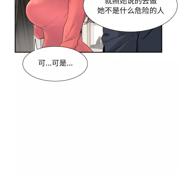 调教小娇妻-第39話 - 图片 100