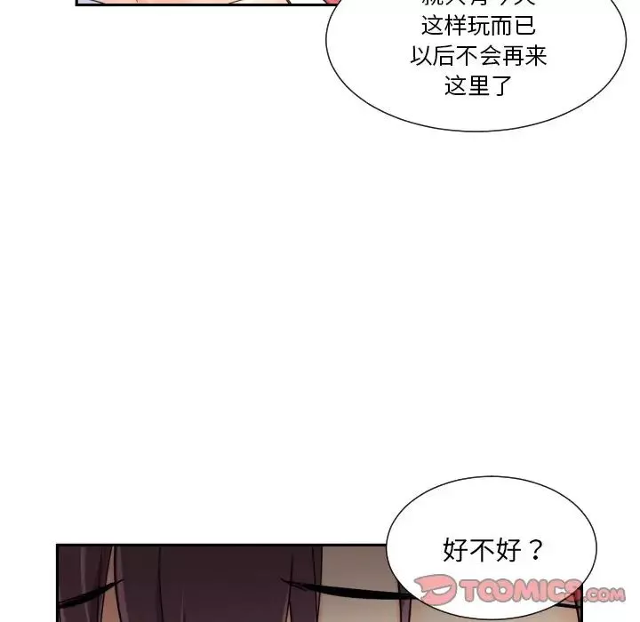 调教小娇妻-第39話 - 图片 102