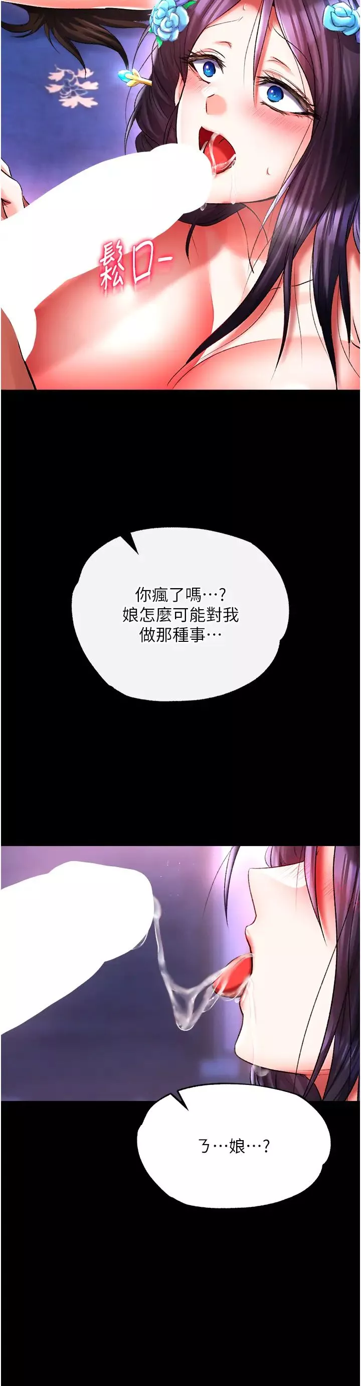 色鵰英雄傳:一捅天下第44話-究極母女丼