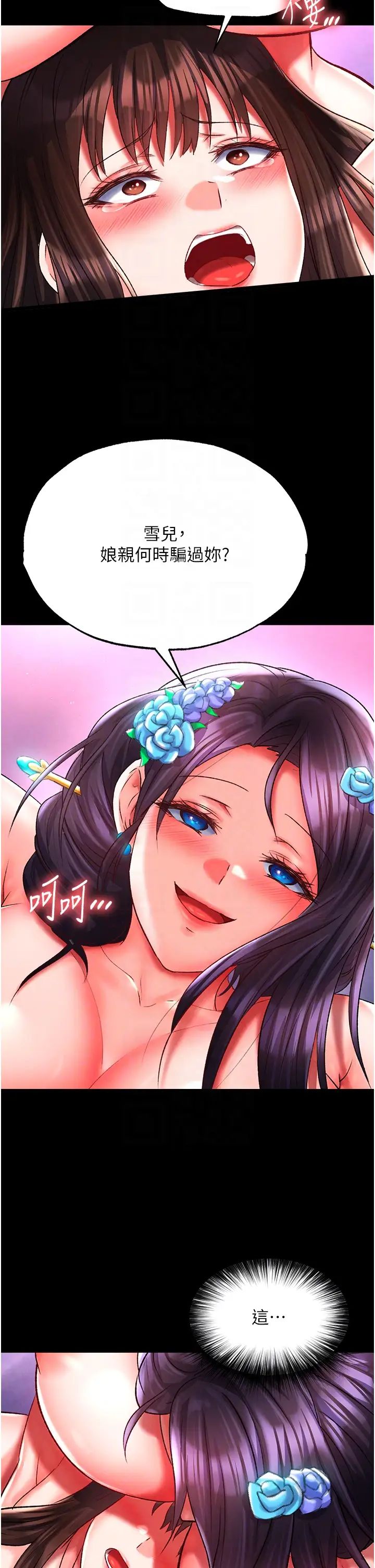 色鵰英雄传:一捅天下第44話-究極母女丼