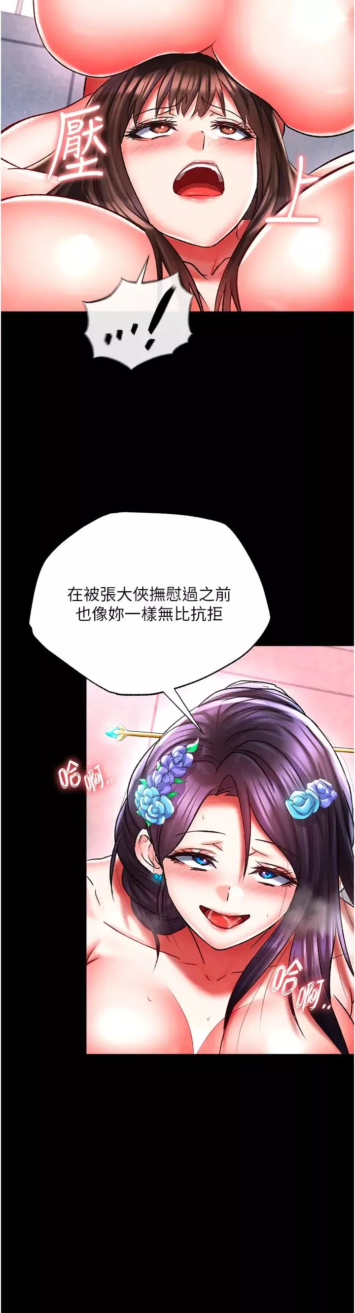 色鵰英雄传:一捅天下-第44話-究極母女丼 - 图片 8