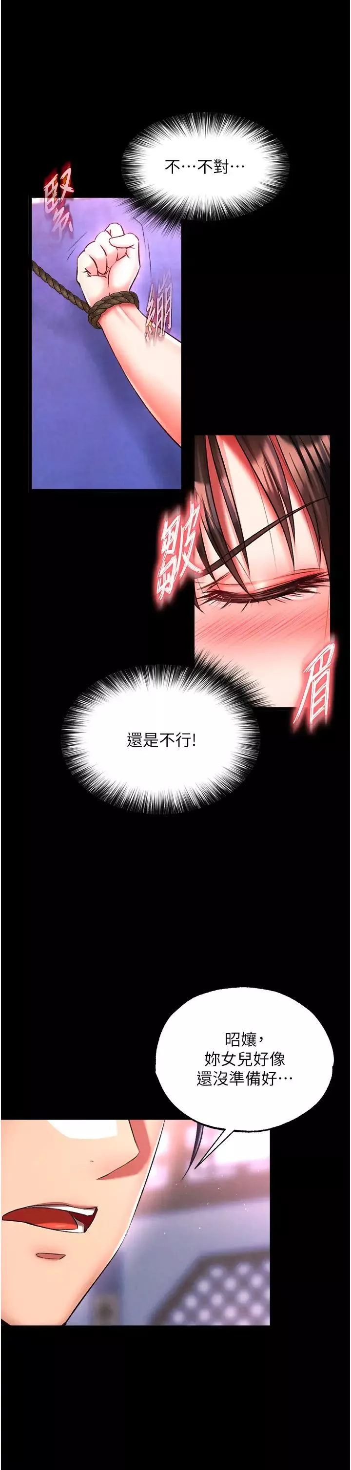 色鵰英雄传:一捅天下-第44話-究極母女丼 - 图片 15