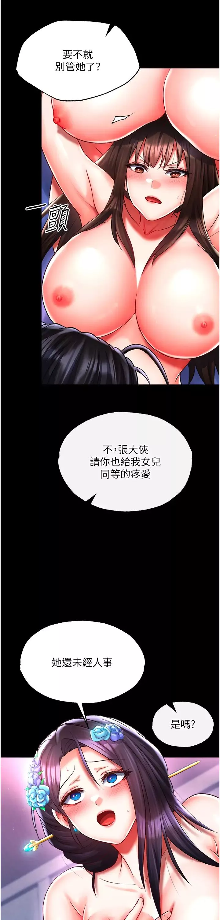 色鵰英雄传:一捅天下-第44話-究極母女丼 - 图片 16