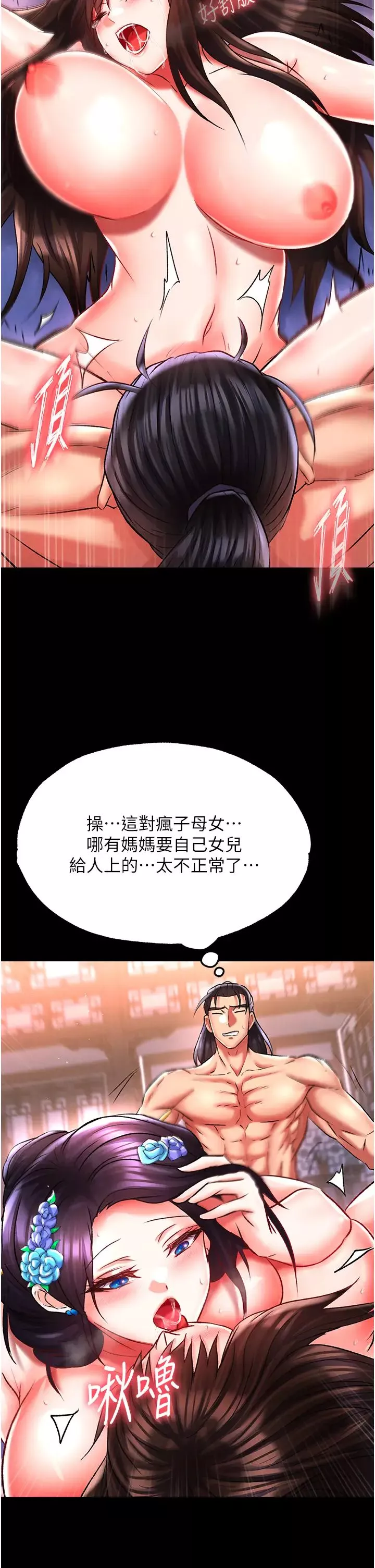 色鵰英雄传:一捅天下-第44話-究極母女丼 - 图片 46