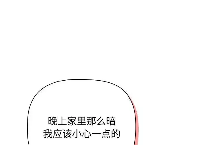 受害者联盟-第33話 - 图片 4