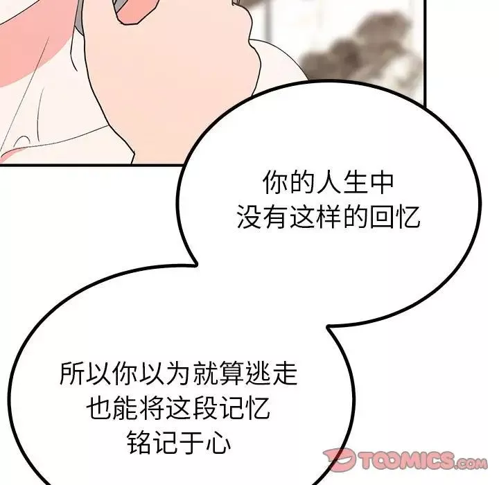 毒酒-第23話 - 图片 9