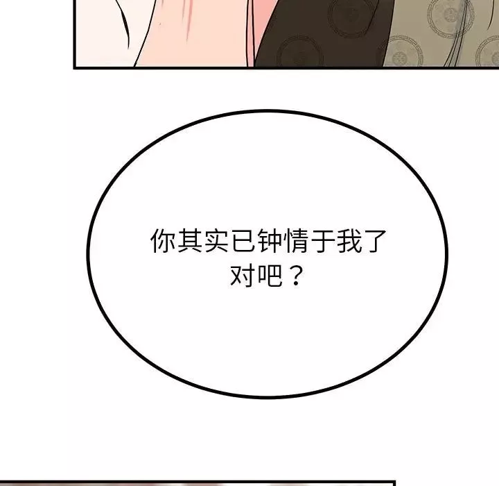 毒酒-第23話 - 图片 11