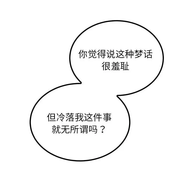 毒酒-第23話 - 图片 18