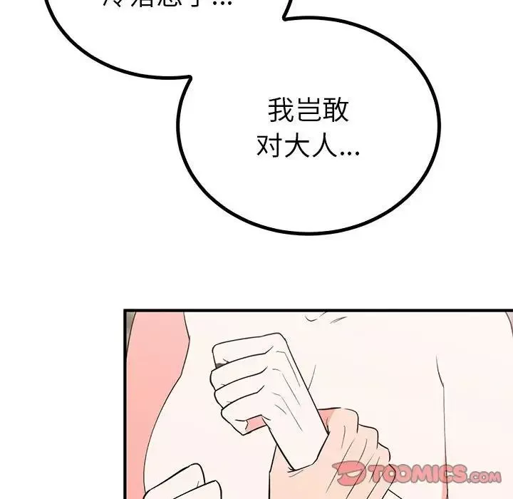 毒酒-第23話 - 图片 21