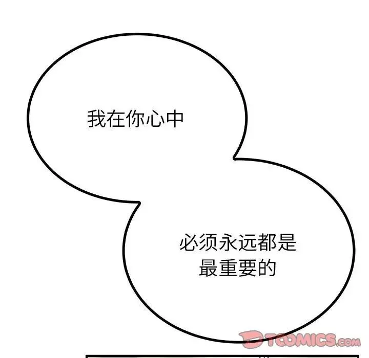 毒酒-第23話 - 图片 27