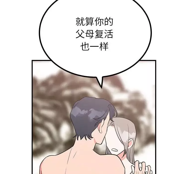 毒酒-第23話 - 图片 29