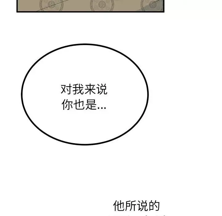 毒酒-第23話 - 图片 41
